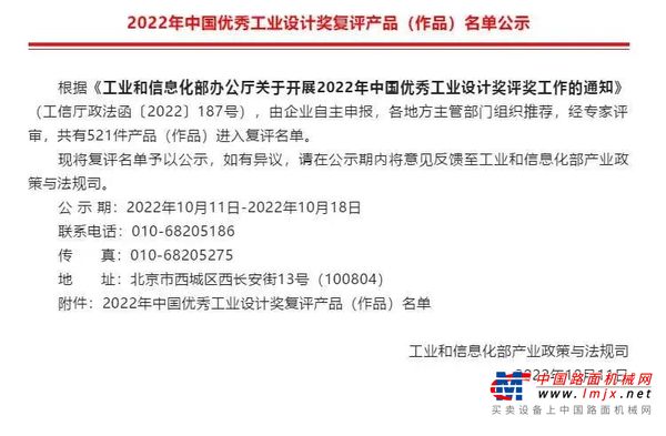 河北宣工自主研发高端压雪机入选2022年中国优秀工业设计复评名单