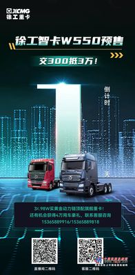 徐工：倒计时1天！用一张图带你解析一辆车！