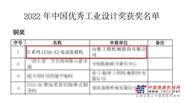 山推LE59-X2纯电装载机荣获2022年中国优秀工业设计奖铜奖！