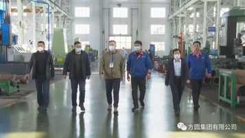 【监督检查】烟台安全生产督导工作组来方圆集团督查安全生产工作开展情况
