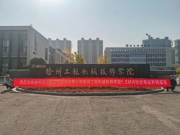 并网发电丨徐工新能源首个项目投入使用