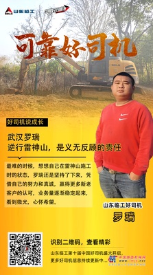 山东临工【可靠好司机】 武汉罗瑞：逆行雷神山，是义无反顾的责任