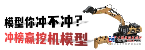 三一重工：感恩有“礼”！上机惠宝赢模型大礼包