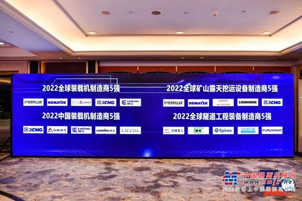 多项荣誉加冕！山东临工2022全球工程机械50强峰会满载而归