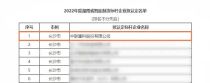 稳居“智”造顶流！中联重科获评2022湖南省智能制造标杆企业