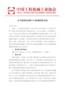 关于邀请参加第十六届BICES的函
