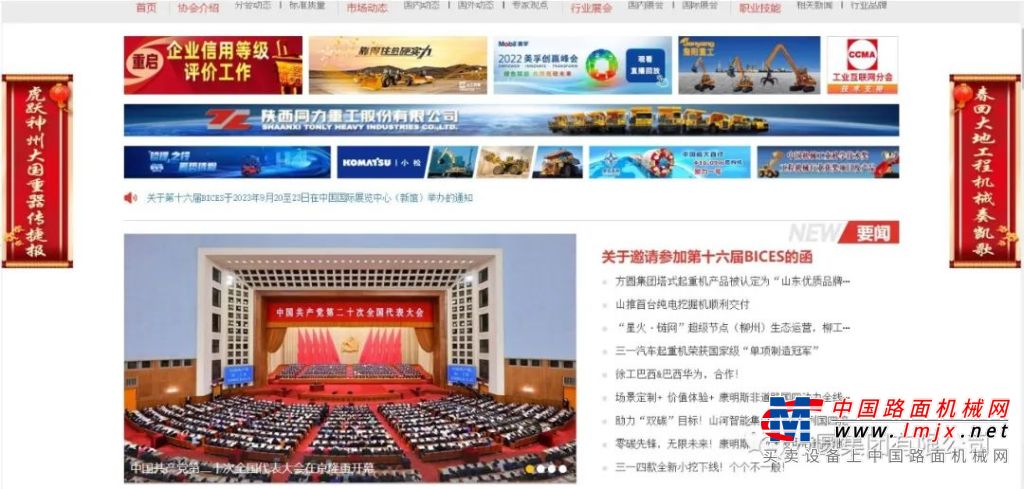 【媒体宣传】方圆集团在中国工程机械工业协会主网站展开形象宣传