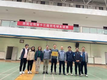 西筑公司第十三届羽毛球友谊赛圆满落幕