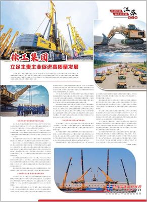 整版报道！《人民日报》关注徐工集团！