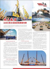 整版报道！《人民日报》关注徐工集团！