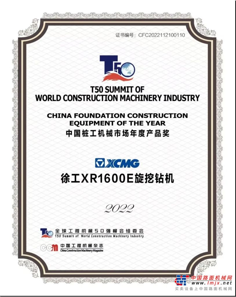 徐工：XR1600E旋挖钻机获评“中国桩工机械市场年度产品奖”