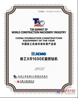 徐工：XR1600E旋挖钻机获评“中国桩工机械市场年度产品奖”