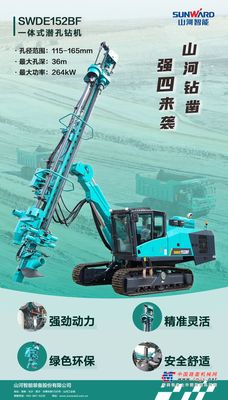 为绿色智能钻爆而生！山河智能全新一代一体式潜孔钻机强“四”来袭