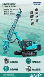 为绿色智能钻爆而生！山河智能全新一代一体式潜孔钻机强“四”来袭
