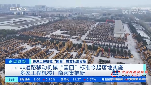 “国四”绿色化升级怎么做？央视镜头看徐工