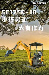 山推SE17SR-10｜小巧灵动 大有作为