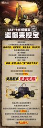 玩挖宝游戏，赢CAT®（卡特）机模