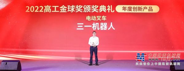 三一机器人获得金球奖—年度创新产品奖！