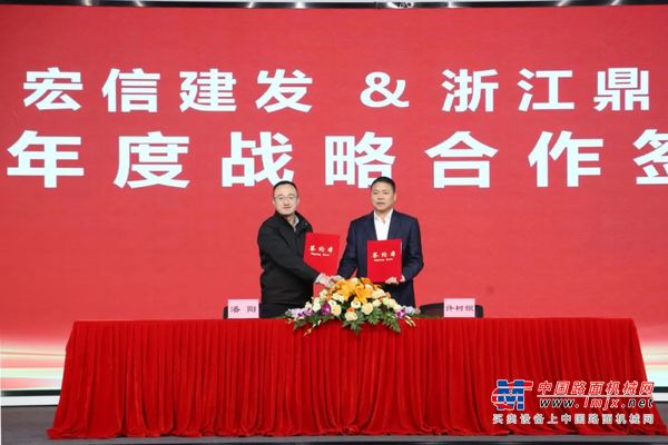 宏信建发与浙江鼎力签署战略合作协议！