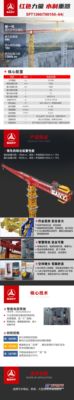 三一重工：SFT1360(T80150-64)强势来袭，这台大塔堪称“水利重器”！