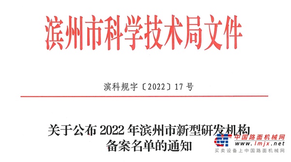 喜报！河北宣工滨宣农研院入选市级新型研发机构