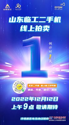 【预告】山东临工建厂50周年双12专场特惠活动明日启动