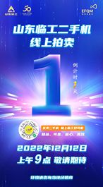 【預告】山東臨工建廠50周年雙12專場特惠活動明日啟動