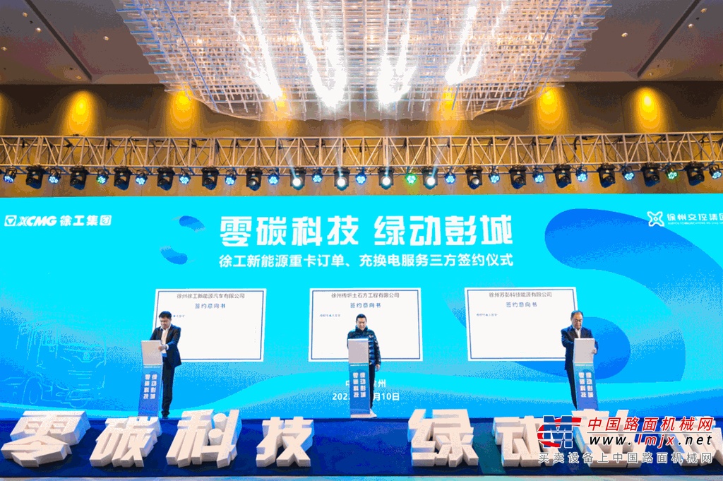 	赋能徐州绿色交通基础设施建设