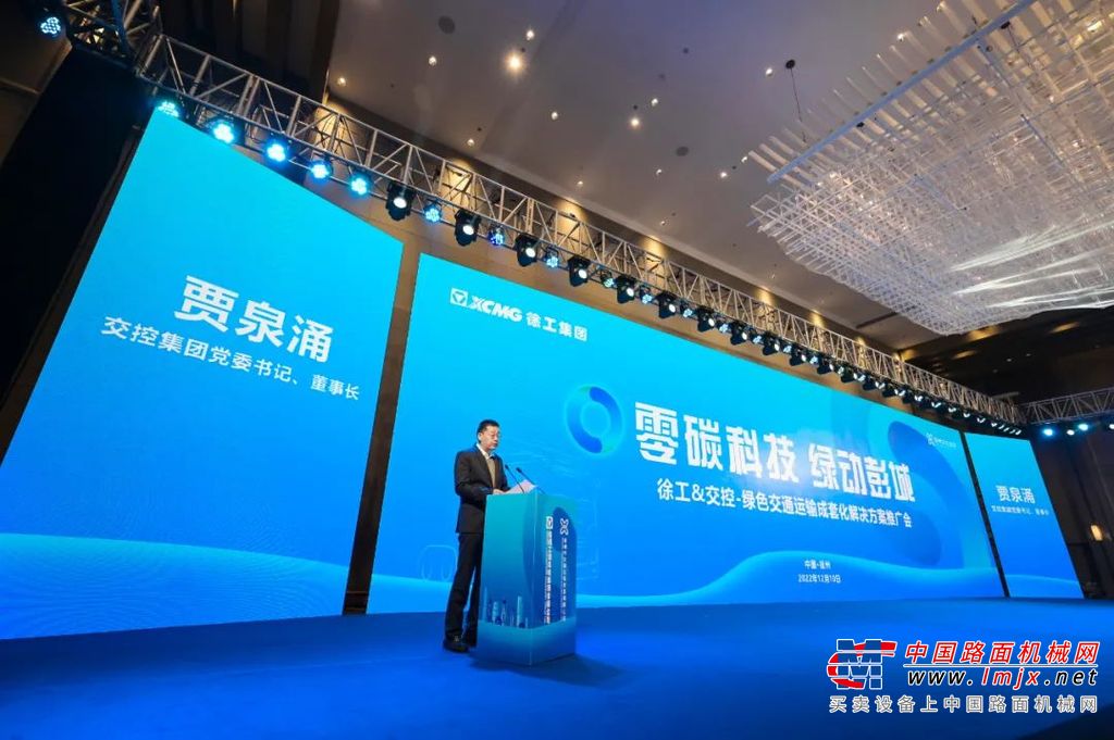	12月10日，徐工集团与交控集团共同发起绿色交通运输成套化解决方案推广会，政学商界汇聚一堂，研讨新能源交通的广阔未来，积极参与绿色交通建设，共同打造绿色交通城市的“徐州样板”。