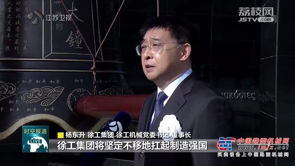 徐工：珍爱和平，开创未来！杨东升等各界代表撞响和平大钟