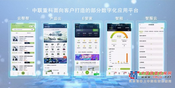 中联重科中科云谷工业互联网平台应用获国家认可，新能源、国四新品迭出！