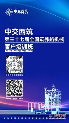 开讲！第37届全国筑养路机械客户培训班