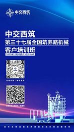 开讲！第37届全国筑养路机械客户培训班