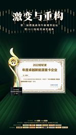 实力加冕 | 三一重卡斩获“2022钜轮奖年度卓越新能源重卡企业”