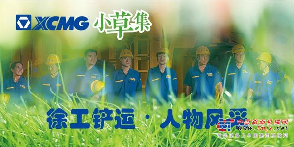 《小草集115期》徐工陈勇：一把焊枪十二载 “焊”卫品质勇为先
