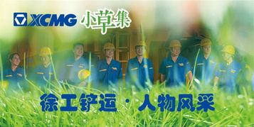 《小草集115期》徐工陈勇：一把焊枪十二载 “焊”卫品质勇为先
