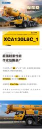 徐工：产品信息丨XCA130L8C_1