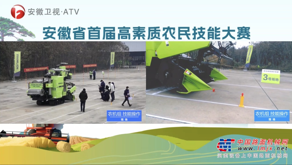 中联重科：安徽省首届高素质农民技能大赛收割机驾驶竞赛项目在这里精彩上演！