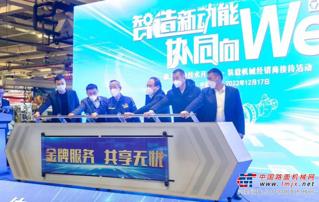 	徐工集团XCMG，赞502022年12月17日，以“智造新动能 协同向WE来”为主题的徐工传动技术开放日暨装载机械经销商接待活动热烈开场，铲运事业部、徐工传动领导，装载机械经销商、大客户等嘉宾齐聚盛会。
