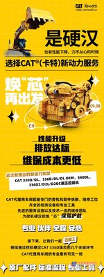 云监工 | 观看CAT®（卡特）挖机硬汉焕芯过程