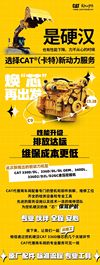 云监工 | 观看CAT®（卡特）挖机硬汉焕芯过程