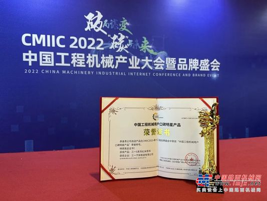 三一重工：中国工程机械用户口碑明星产品！拿下！