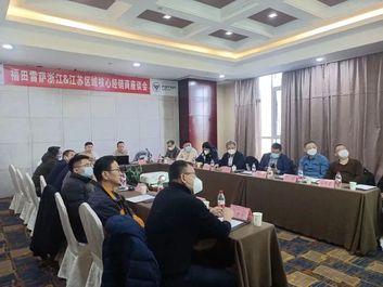 聚焦需求，携手共赢 | 福田雷萨重机浙江&江苏区域核心经销商座谈会顺利举行