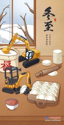 卡特彼勒：今日冬至，喜乐常安