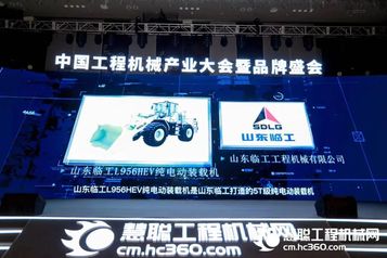 山東臨工L956HEV純電動裝載機榮獲“中國工程機械明星產品新能源設備”榮譽稱號