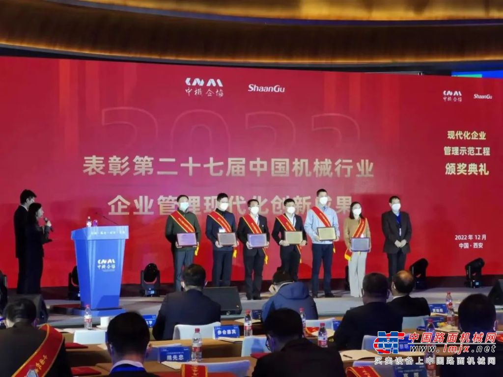 厲害！山河智能喜獲第二十七屆中國機械行業企業管理現代化創新成果一等獎