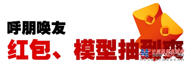 抽1318元红包！三一机惠宝年终盛典来袭