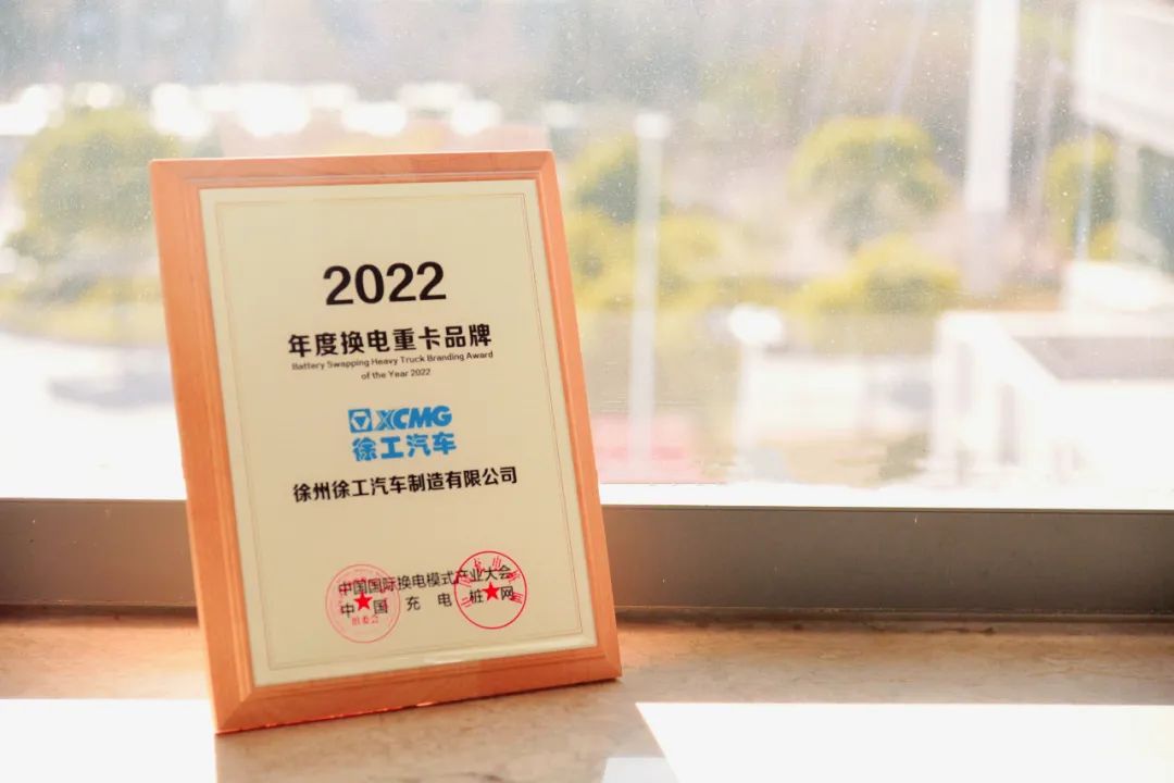 徐工！再获“年度换电重卡品牌”！
