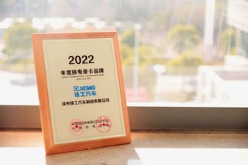 徐工！再获“年度换电重卡品牌”！