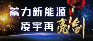 实至名归！凌宇新能源搅拌车荣获“2022年度中国工程机械明星产品”！